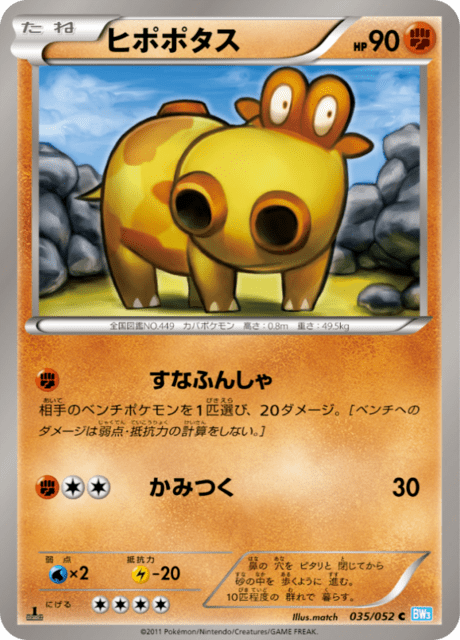 ヒポポタス