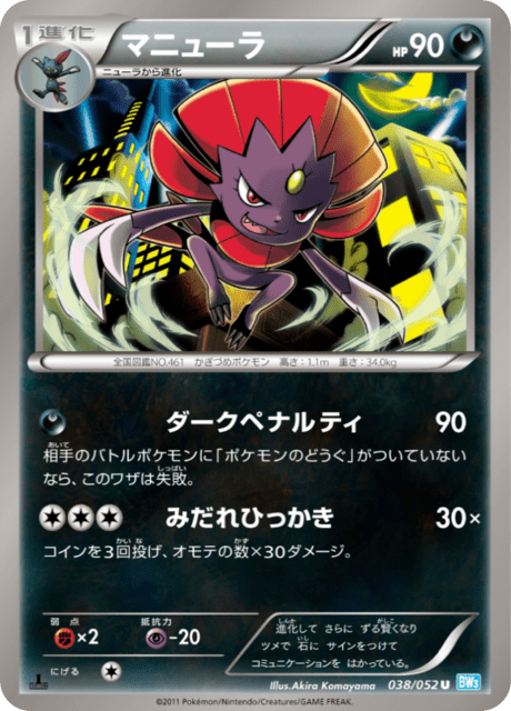 マニューラ