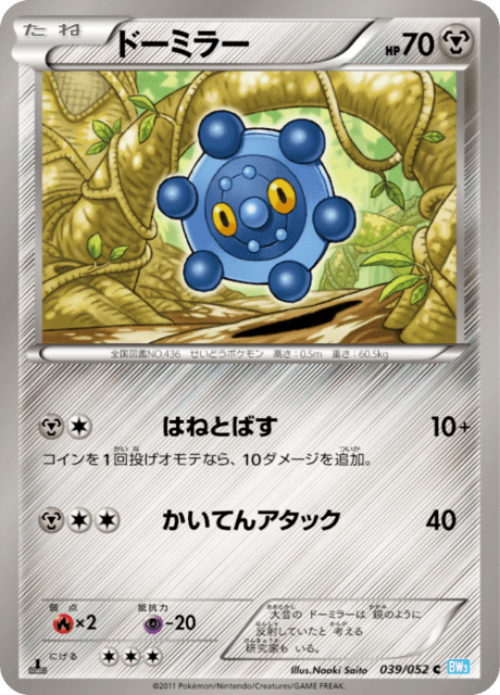 ドーミラー