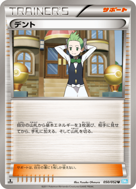 デント