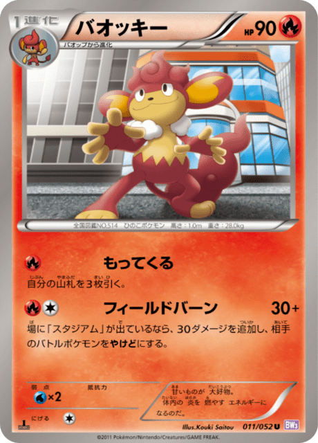 バオッキー