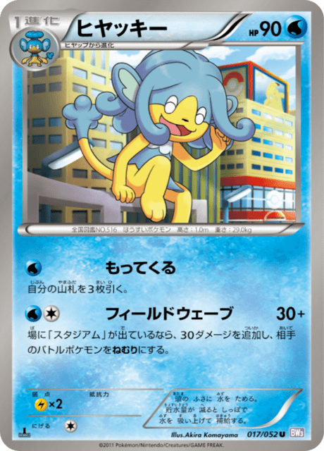 ヒヤッキー