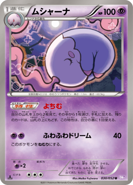 ムシャーナ