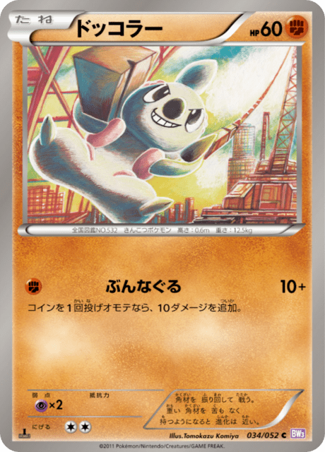 ドッコラー