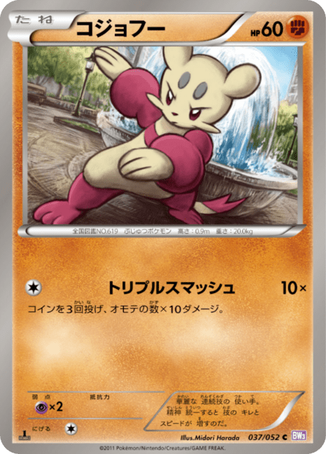 コジョフー