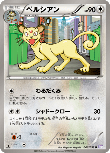 ペルシアン