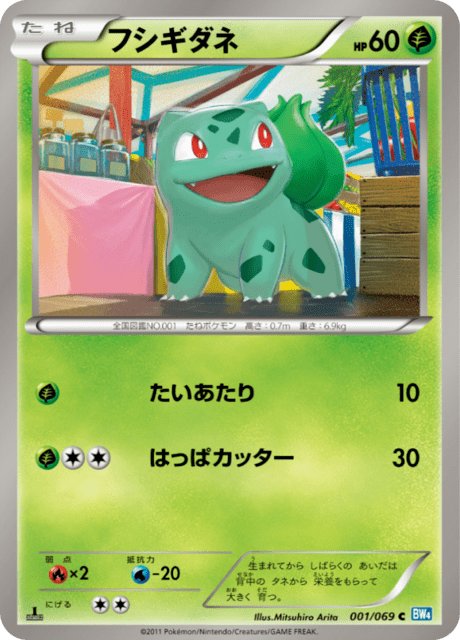 フシギダネ