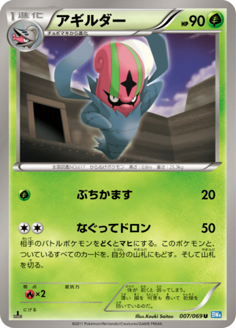 アギルダー