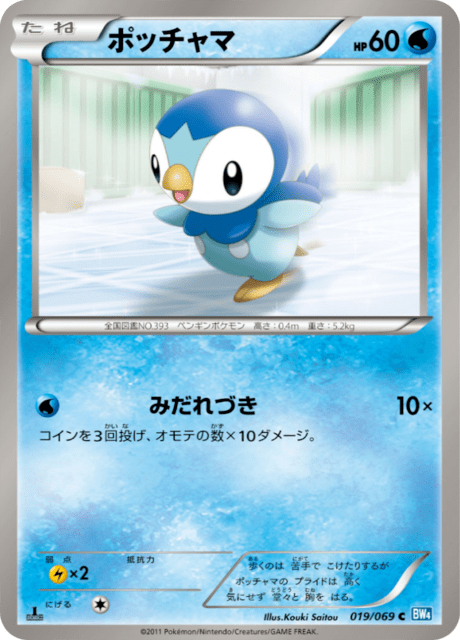ポッチャマ