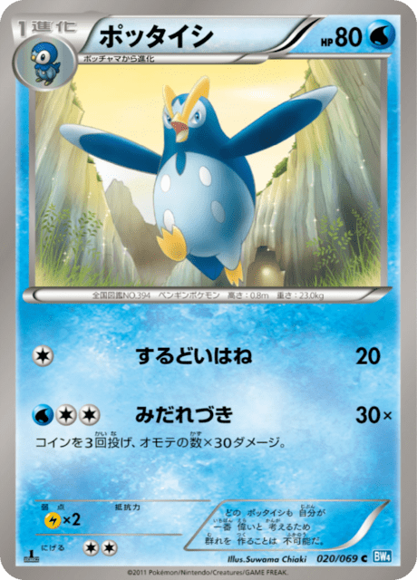 ポッタイシ
