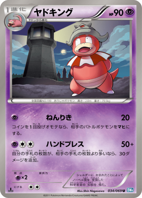 ヤドキング