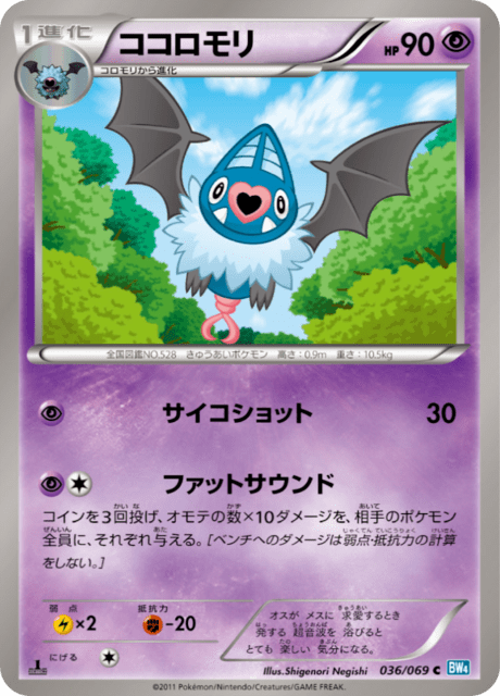 ココロモリ