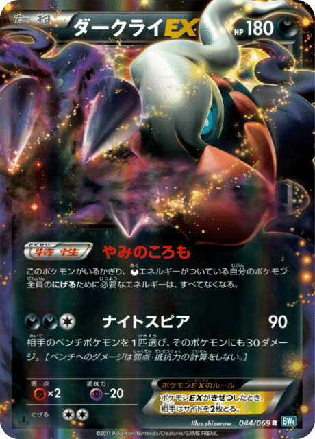 ダークライEX