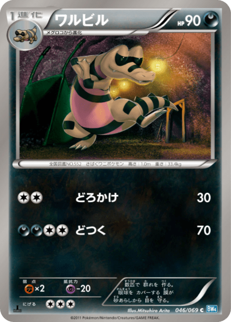 ワルビル