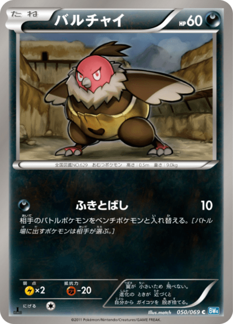 バルチャイ