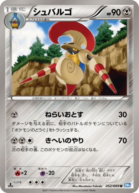シュバルゴ