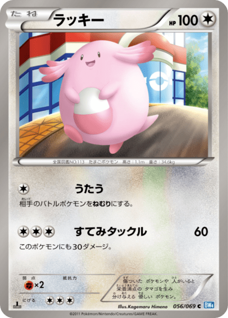 ラッキー