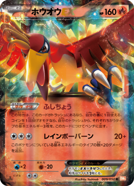 ホウオウEX
