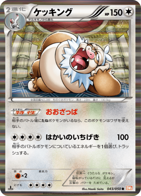 ケッキング