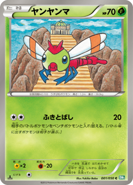 ヤンヤンマ