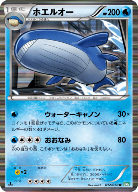 ホエルオー