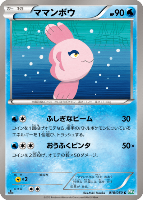 ママンボウ