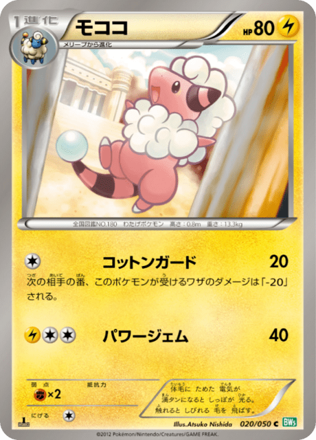 モココ