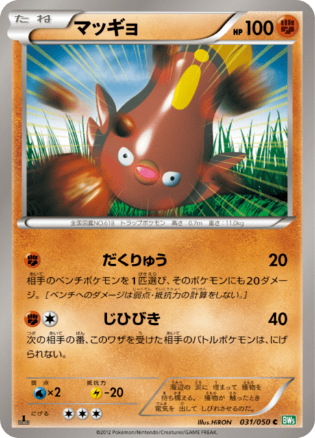 マッギョ