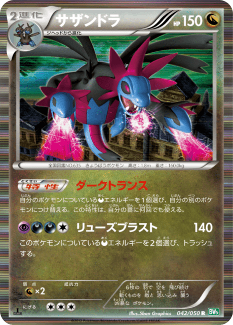 サザンドラ