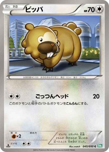 ビッパ