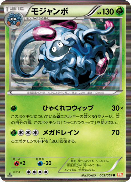 モジャンボ