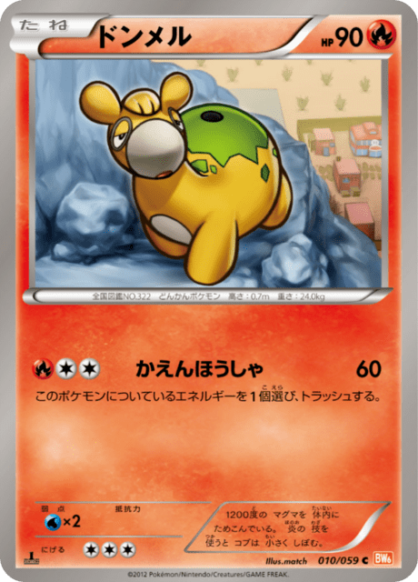ドンメル