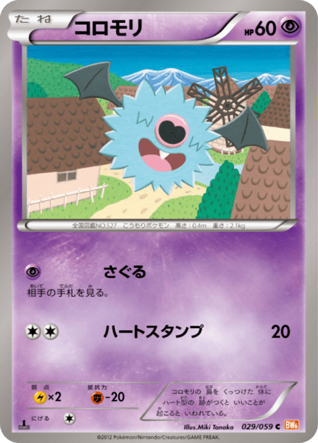 コロモリ