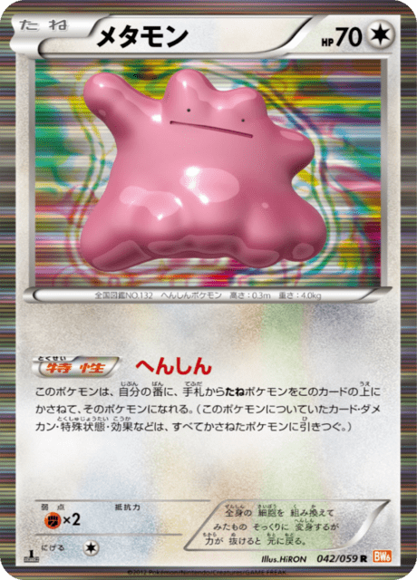 メタモン