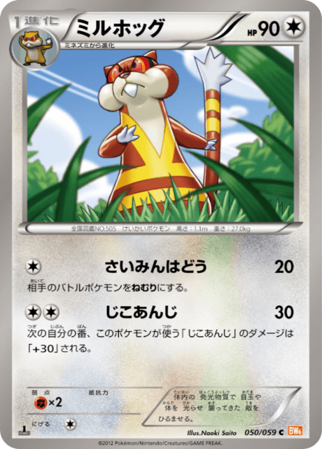 ミルホッグ