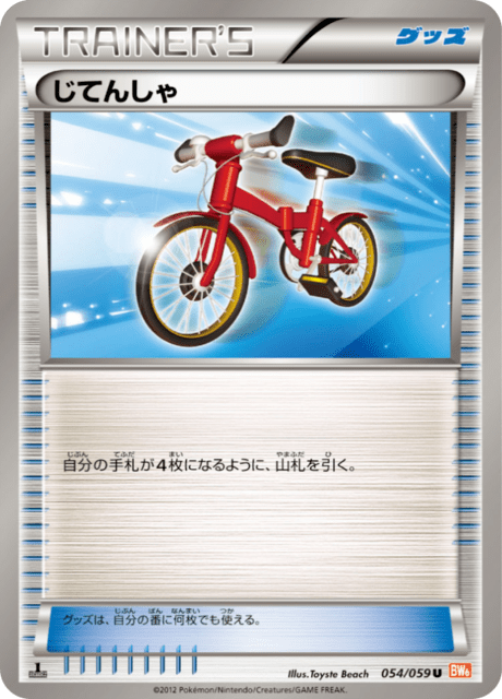 じてんしゃ