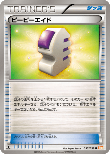ピーピーエイド
