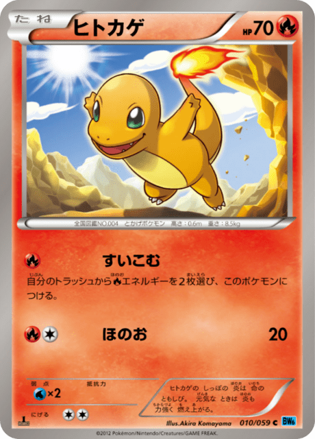 ヒトカゲ