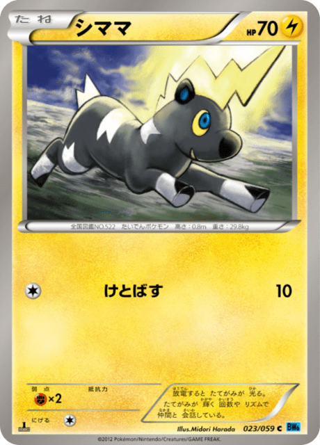 シママ