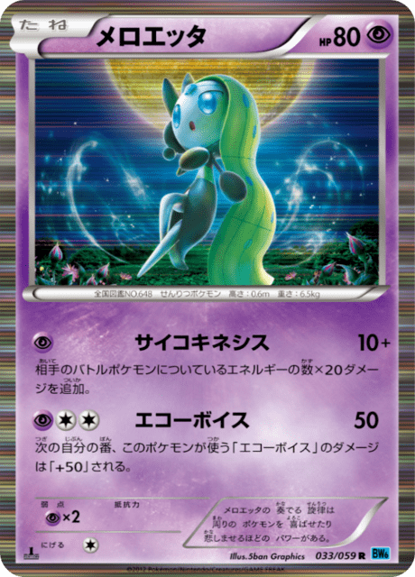メロエッタ