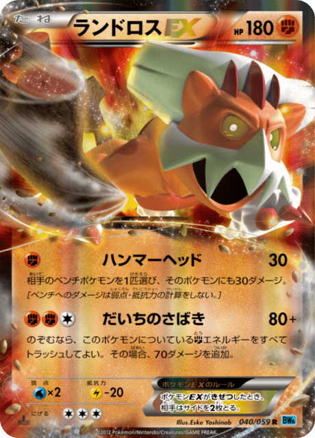 ランドロスEX