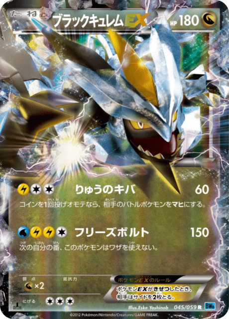 ブラックキュレムEX
