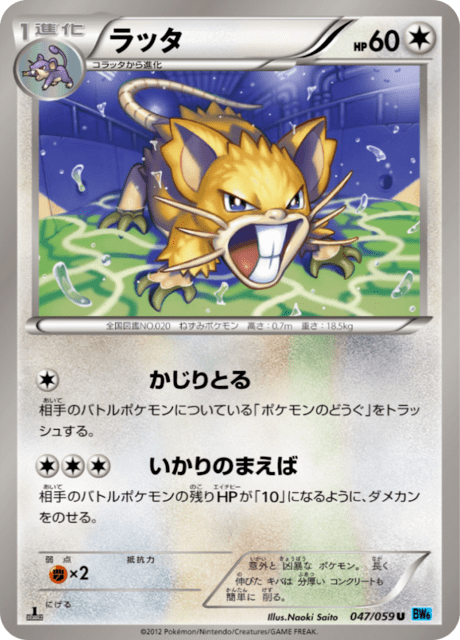 ラッタ