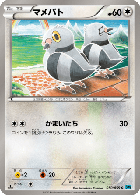 マメパト