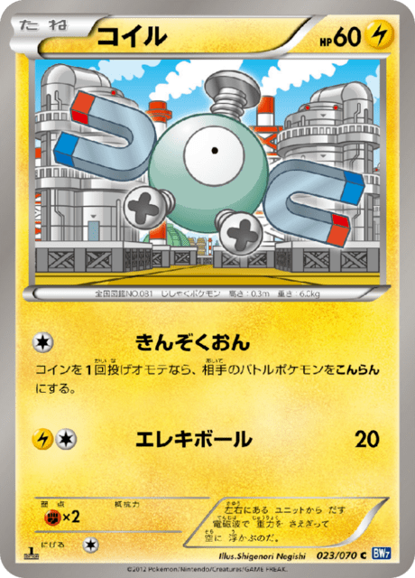コイル