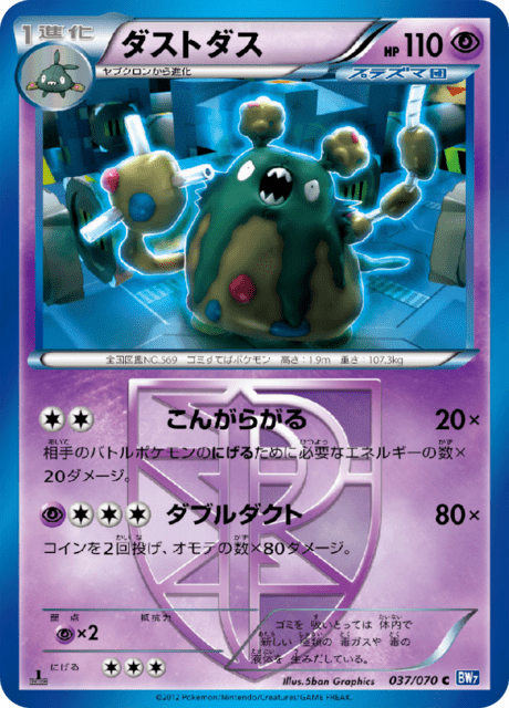 ダストダス