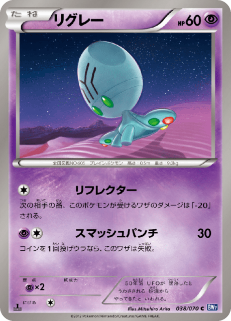 リグレー