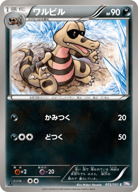 ワルビル