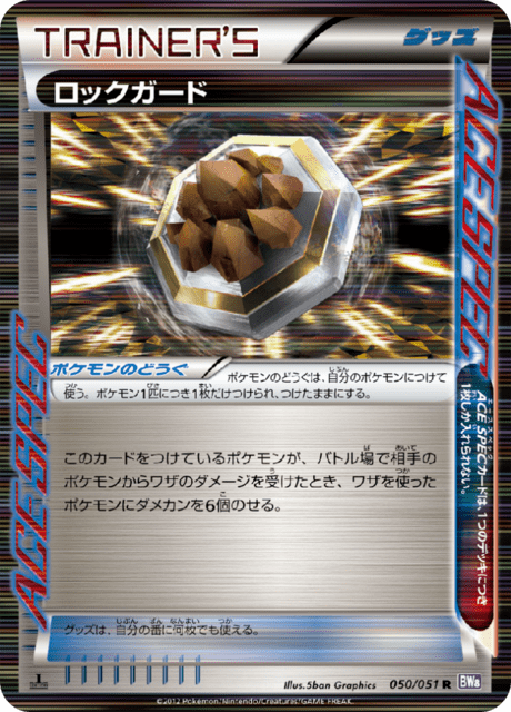 ロックガード