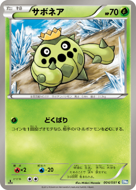 サボネア